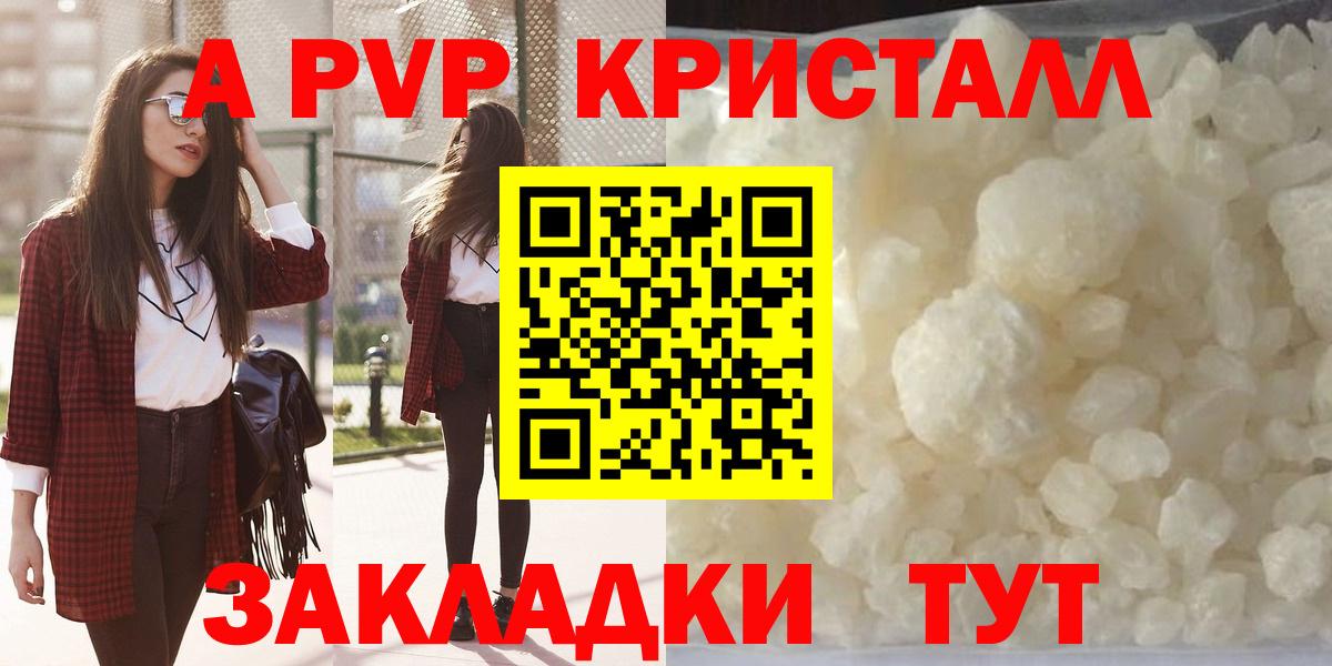 Нурлат  APVP кристаллы  Вход с VPN  APVP крисы CK  Alfa_PVP Crystall 