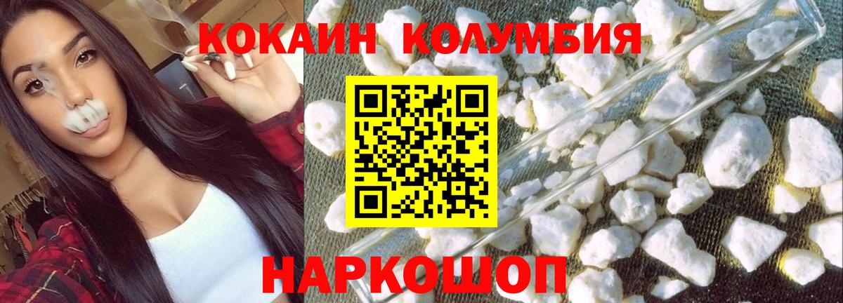 КОКАИН Боливия  КОКАИН Columbia  купить наркотики сайты  Вход с VPN  Нурлат  КОКАИН 