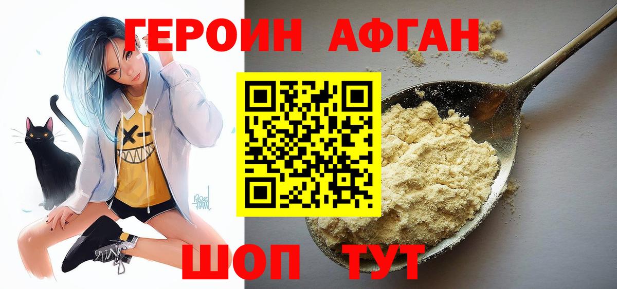 Героин хмурый  Вход с VPN  Героин  Нурлат 