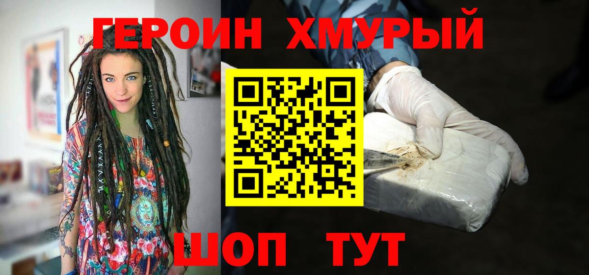 ГЕРОИН VHQ Нурлат