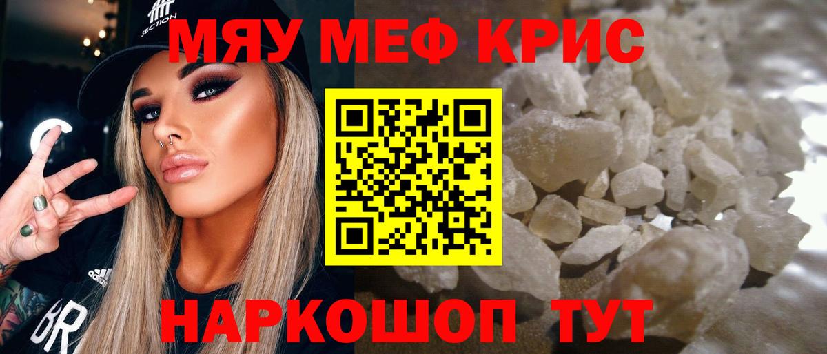 МЯУ-МЯУ  Меф кристаллы  Нурлат  МЯУ-МЯУ  Вход с VPN  Мефедрон мука 