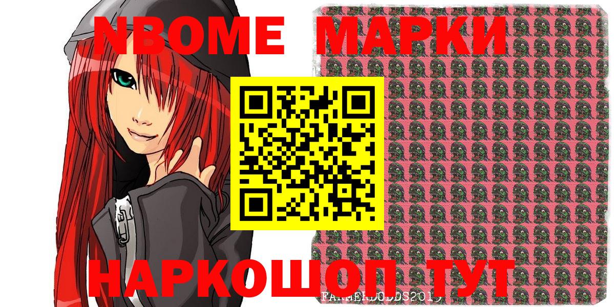Марки 25I-NBOMe 1500мкг Нурлат